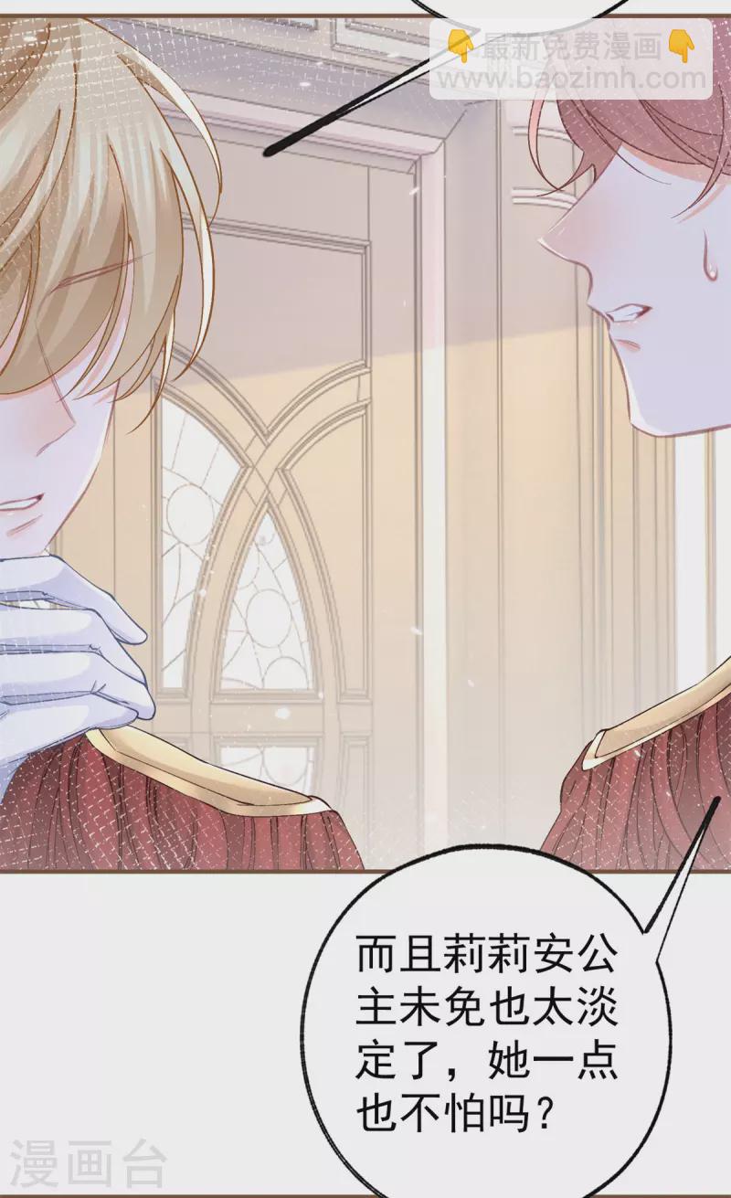 🍟某天成为祭品公主 第38话 异常的刺客与受害者 第12页