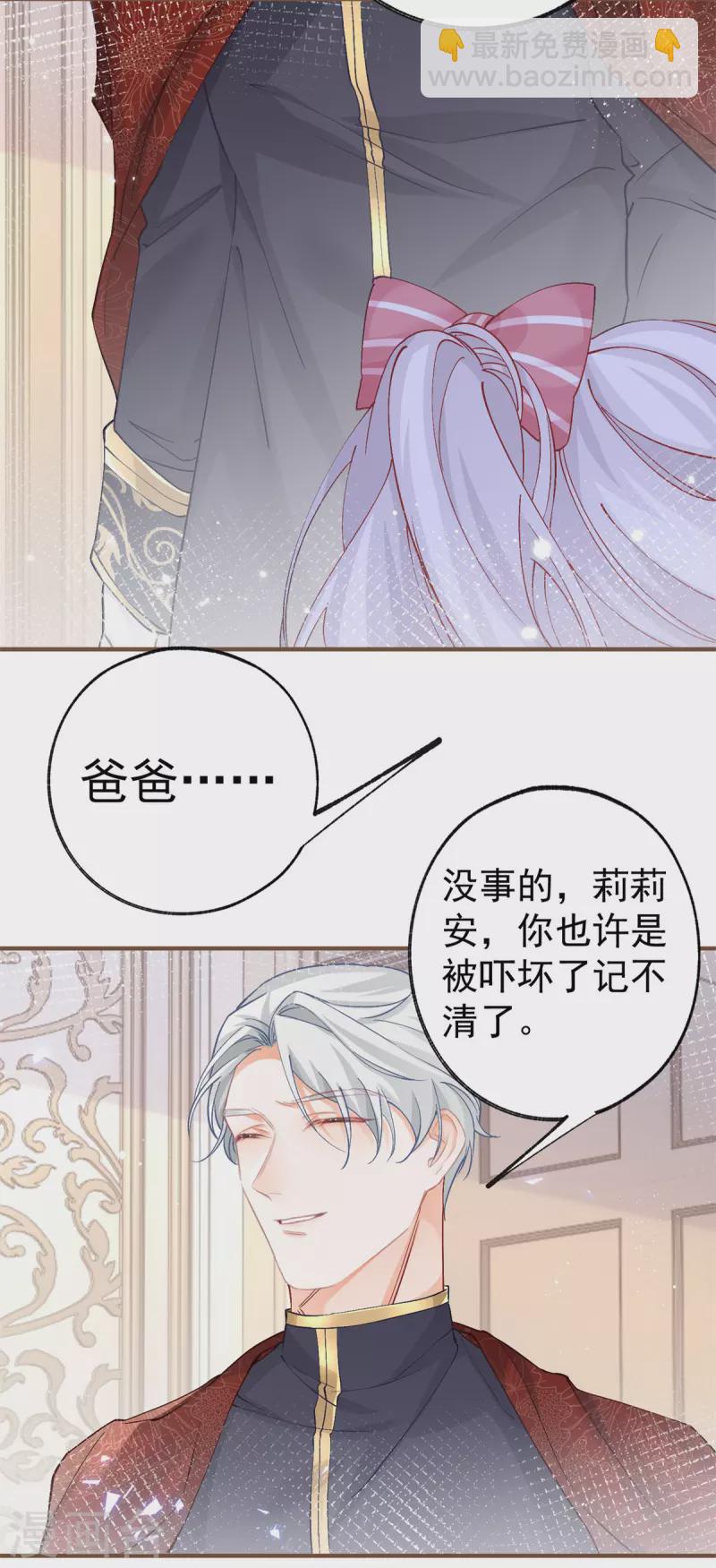🍟某天成为祭品公主 第38话 异常的刺客与受害者 第13页