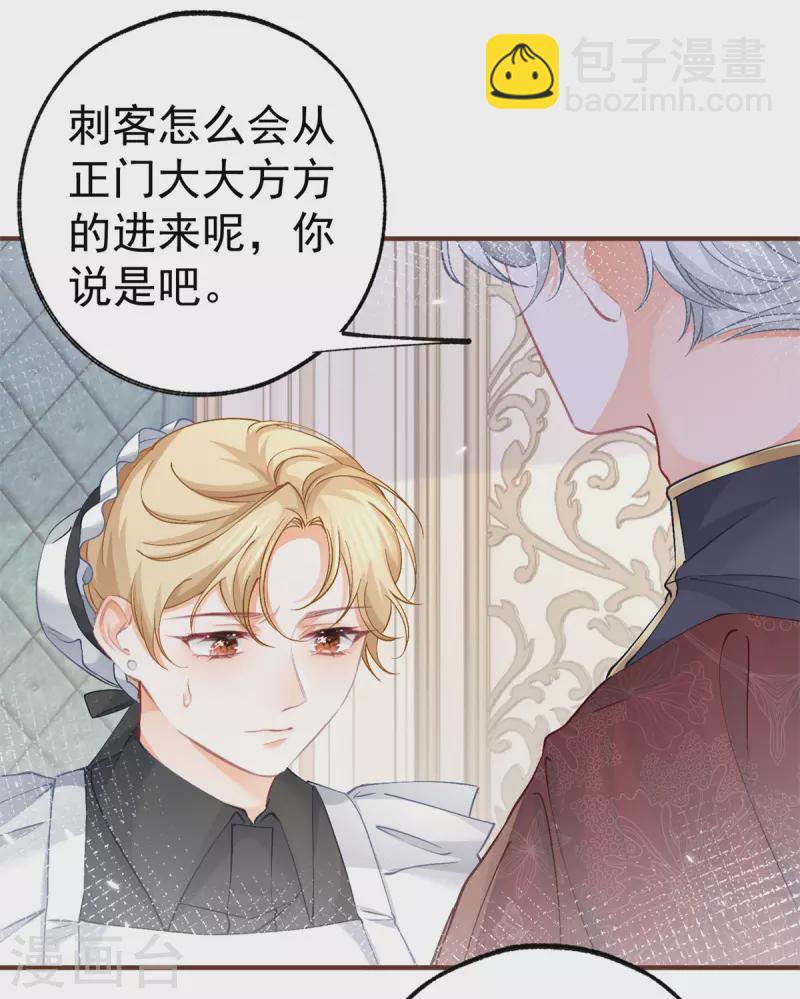 🍟某天成为祭品公主 第38话 异常的刺客与受害者 第14页
