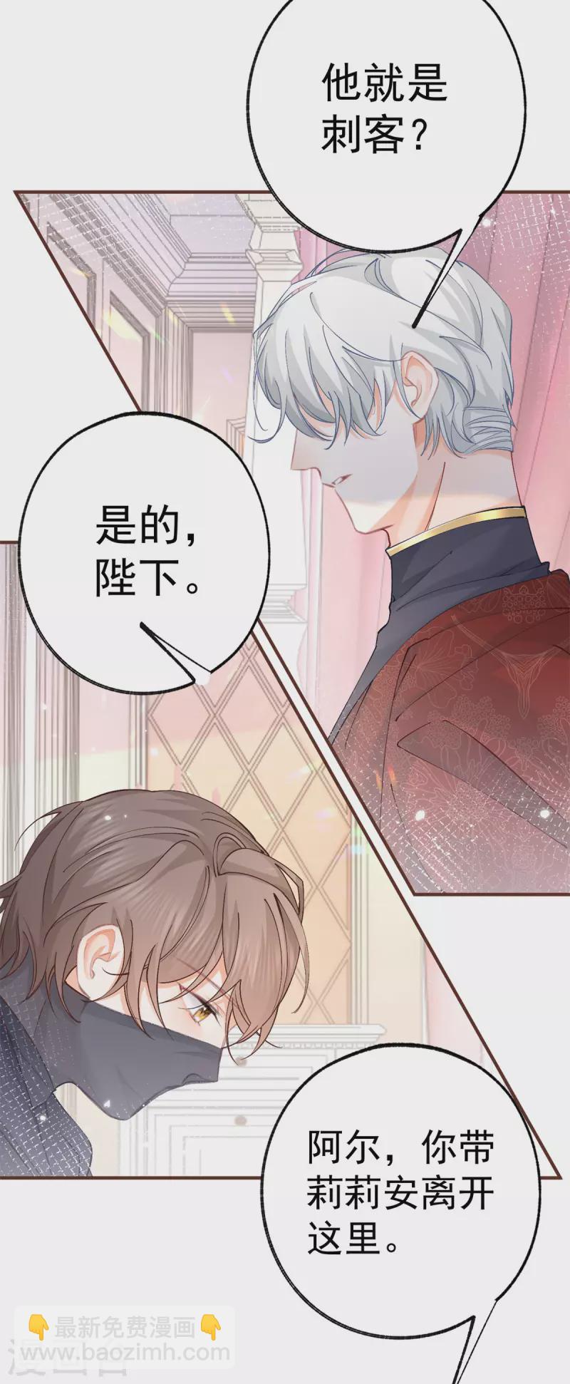 🍟某天成为祭品公主 第38话 异常的刺客与受害者 第15页