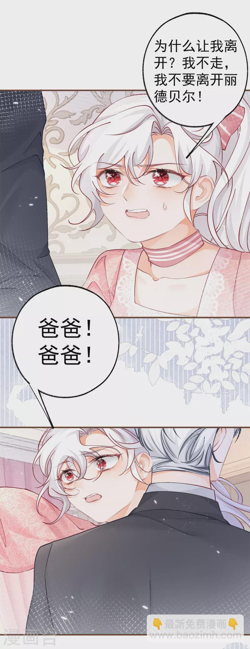 🍟某天成为祭品公主 第38话 异常的刺客与受害者 第18页