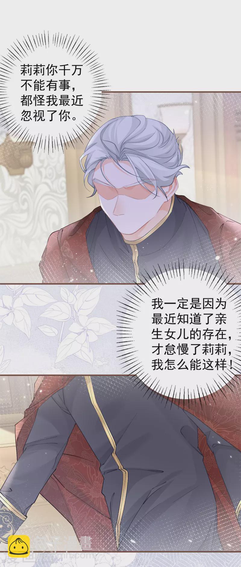 🍟某天成为祭品公主 第38话 异常的刺客与受害者 第2页