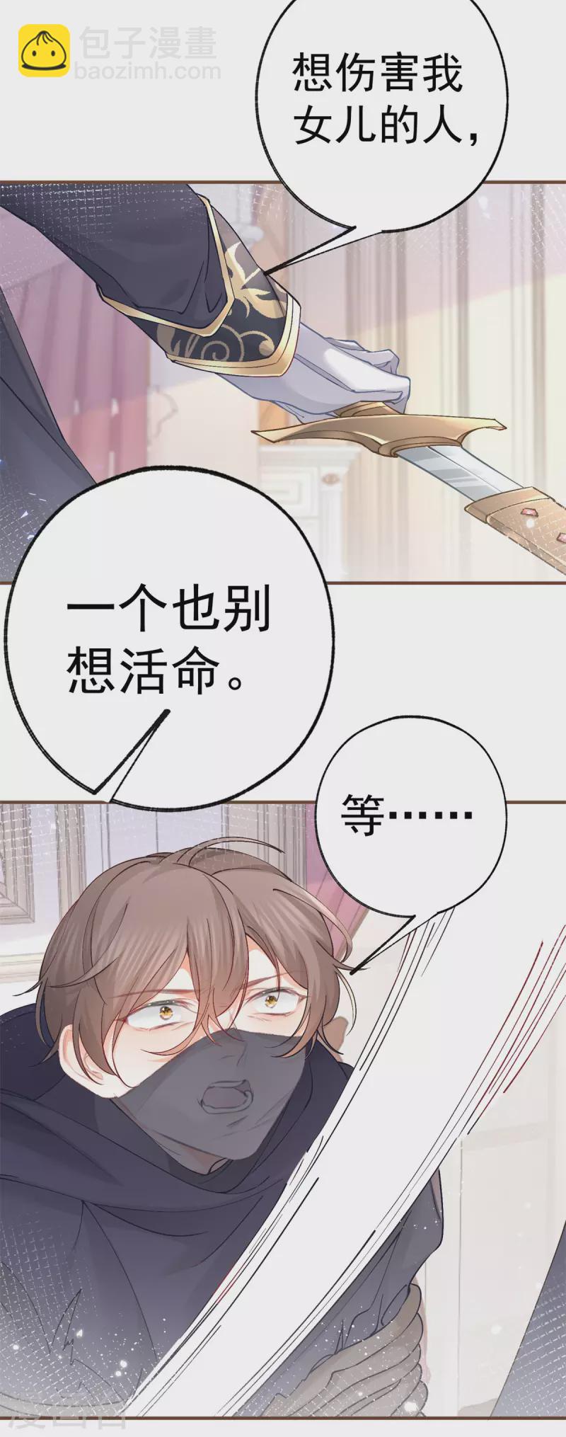 🍟某天成为祭品公主 第38话 异常的刺客与受害者 第20页