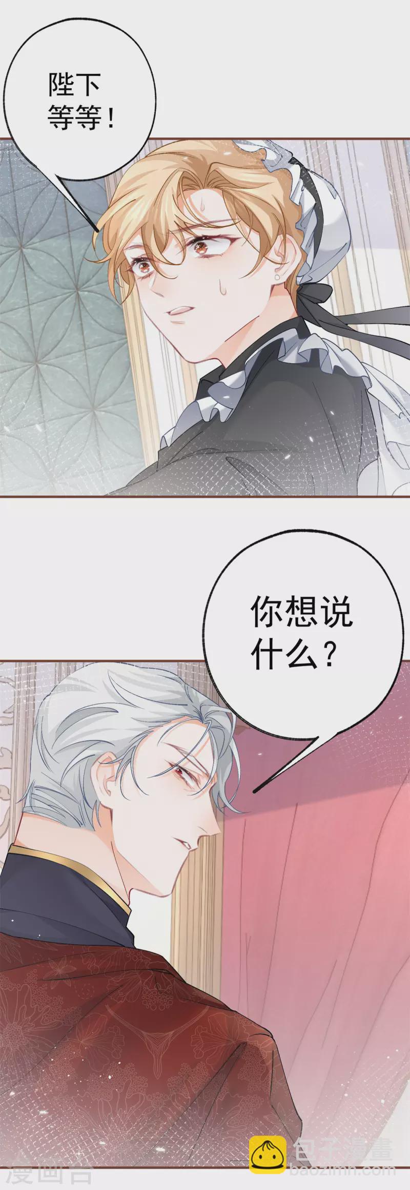 🍟某天成为祭品公主 第38话 异常的刺客与受害者 第21页