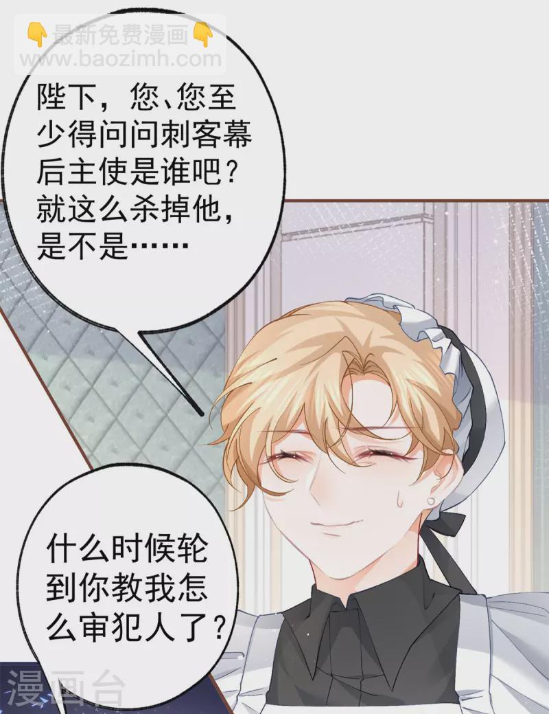 🍟某天成为祭品公主 第38话 异常的刺客与受害者 第22页
