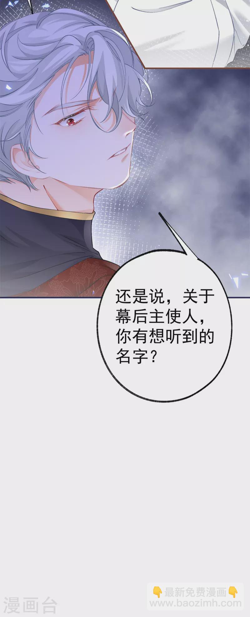 🍟某天成为祭品公主 第38话 异常的刺客与受害者 第23页
