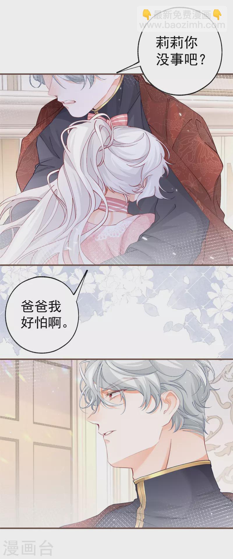 🍟某天成为祭品公主 第38话 异常的刺客与受害者 第5页