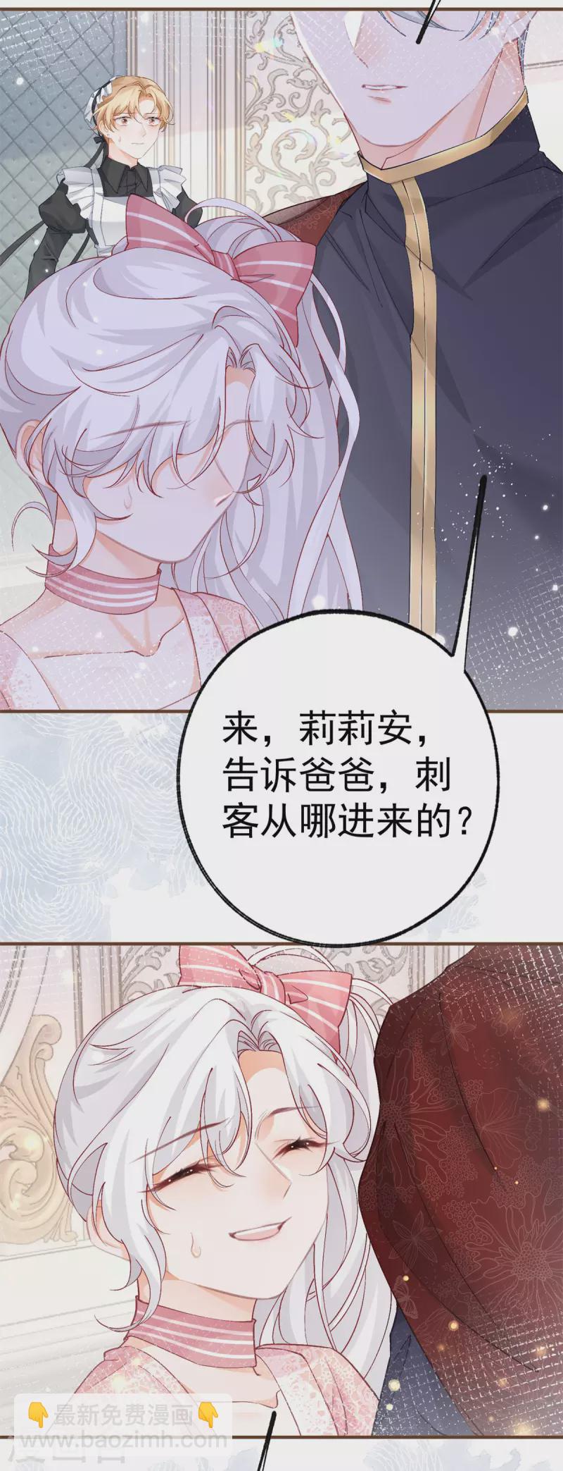 🍟某天成为祭品公主 第38话 异常的刺客与受害者 第9页
