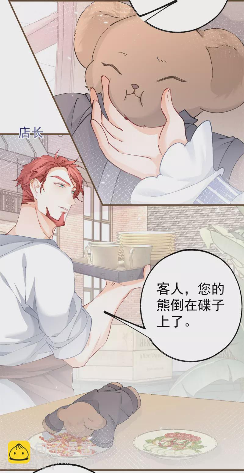 🍟某天成为祭品公主 第40话 公主吃霸王餐 第10页