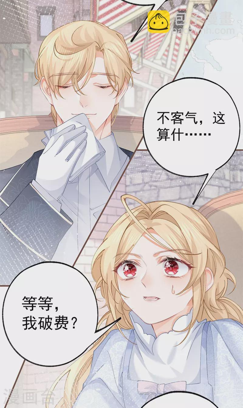 🍟某天成为祭品公主 第40话 公主吃霸王餐 第14页