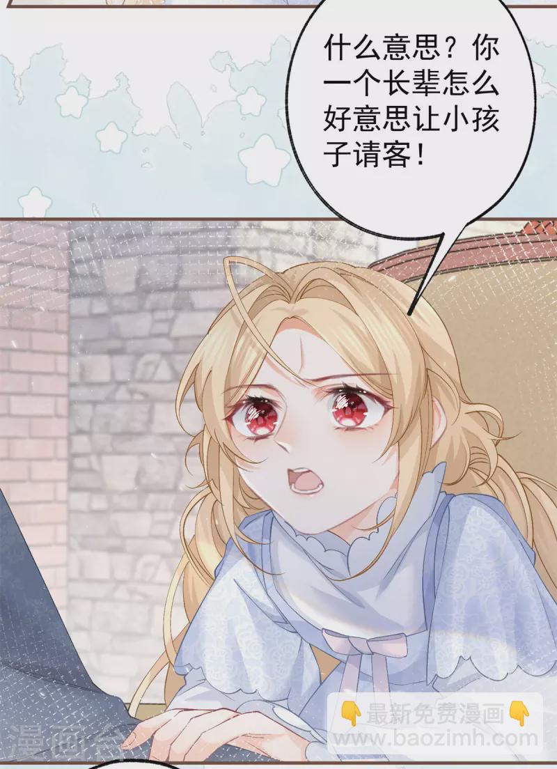 🍟某天成为祭品公主 第40话 公主吃霸王餐 第15页