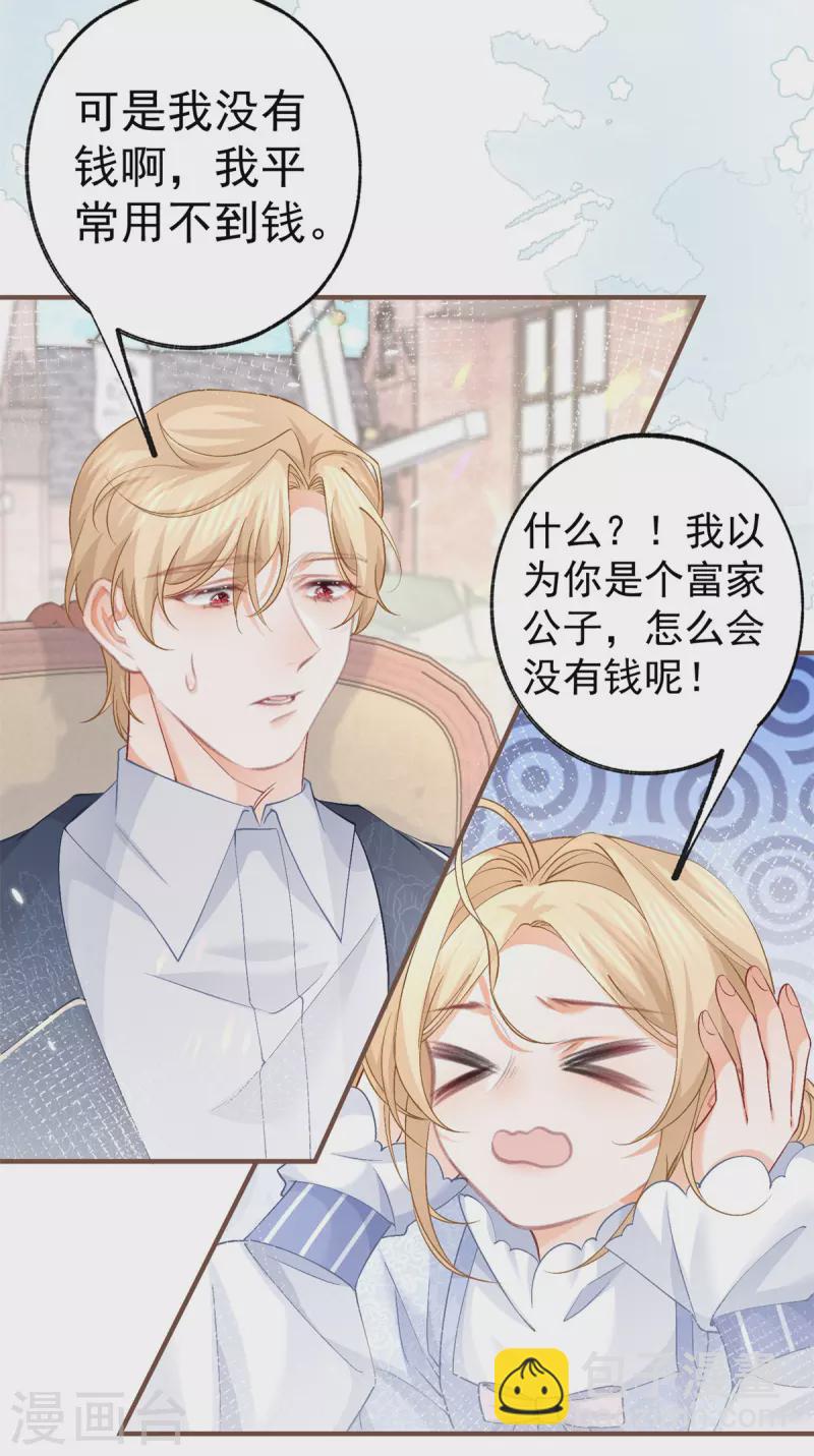 🍟某天成为祭品公主 第40话 公主吃霸王餐 第16页