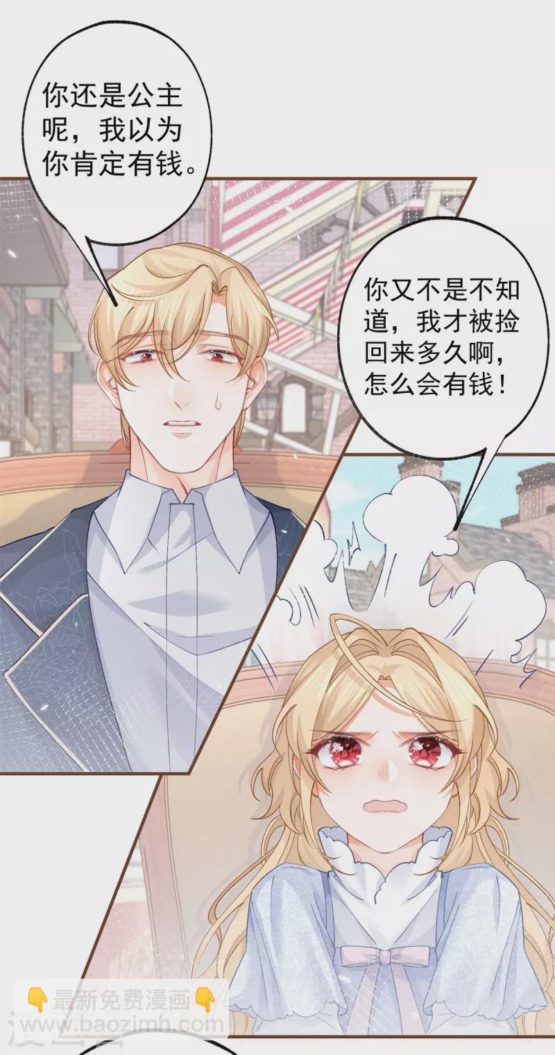 🍟某天成为祭品公主 第40话 公主吃霸王餐 第17页