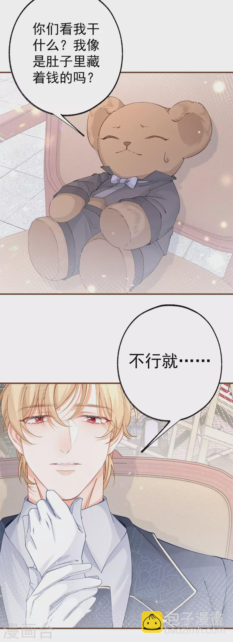 🍟某天成为祭品公主 第40话 公主吃霸王餐 第18页