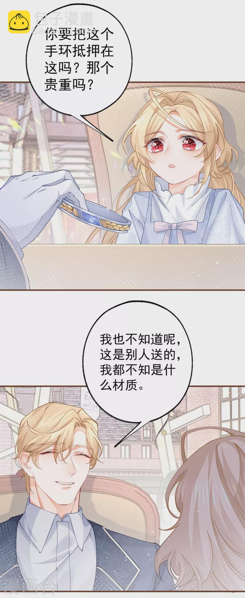 🍟某天成为祭品公主 第40话 公主吃霸王餐 第19页