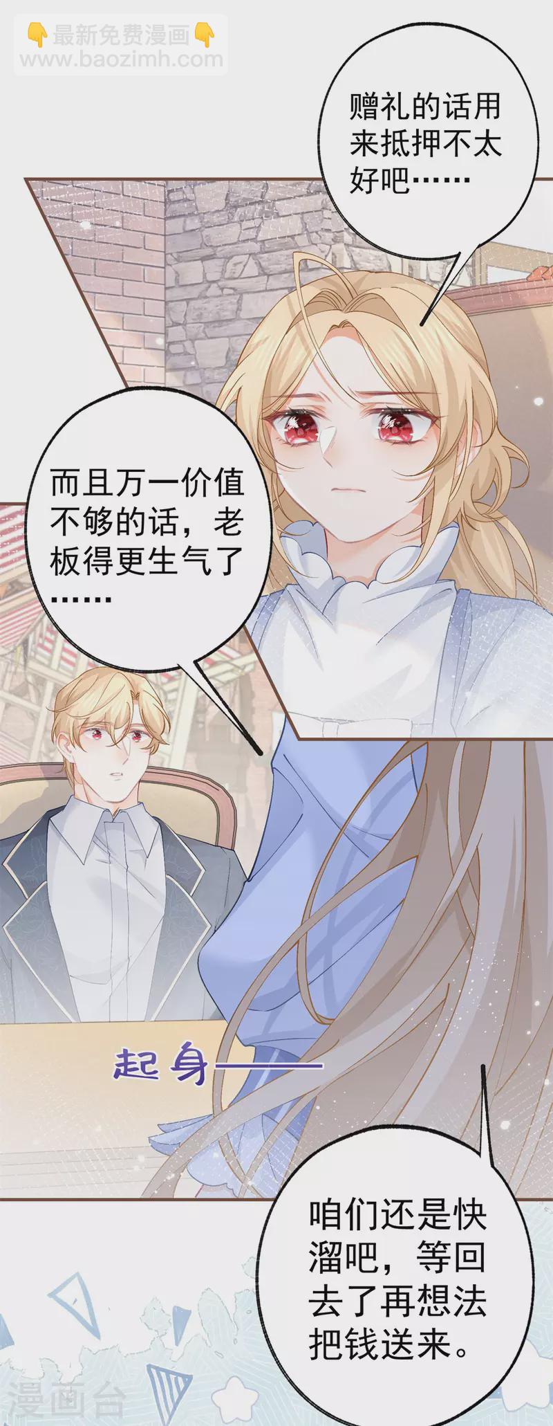 🍟某天成为祭品公主 第40话 公主吃霸王餐 第20页