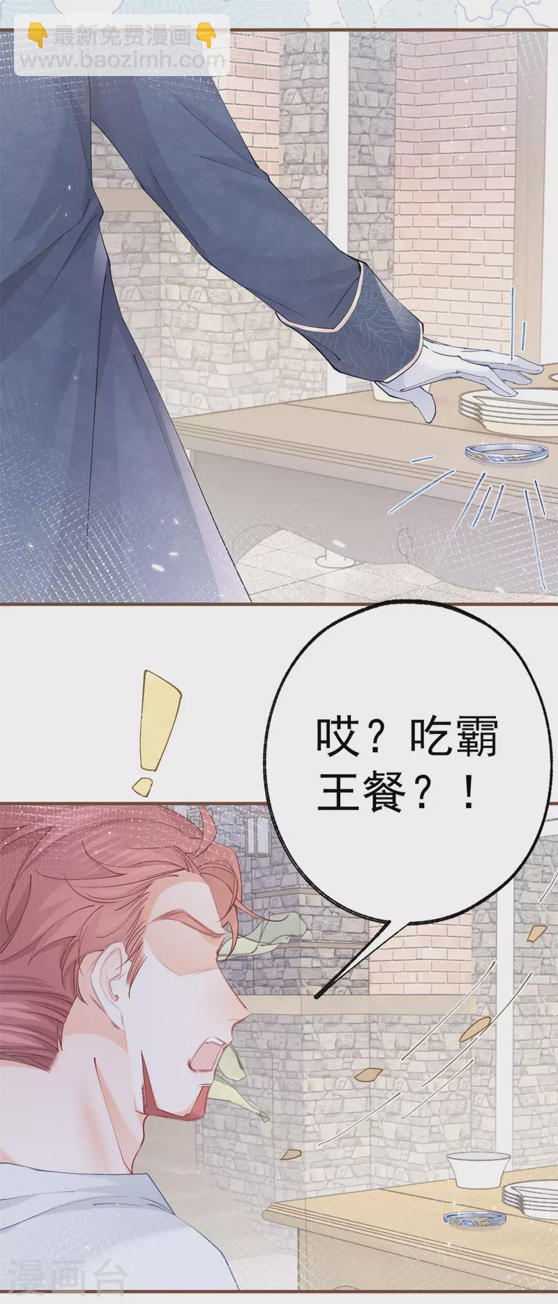 🍟某天成为祭品公主 第40话 公主吃霸王餐 第22页