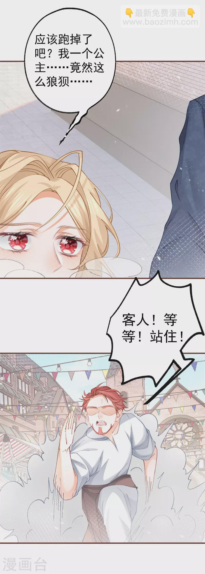 🍟某天成为祭品公主 第40话 公主吃霸王餐 第23页