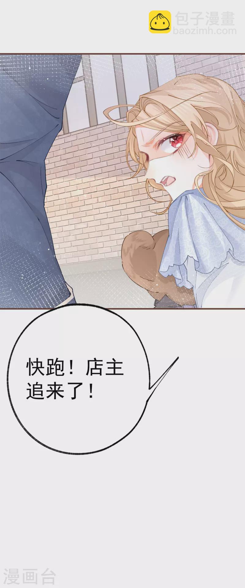 🍟某天成为祭品公主 第40话 公主吃霸王餐 第24页
