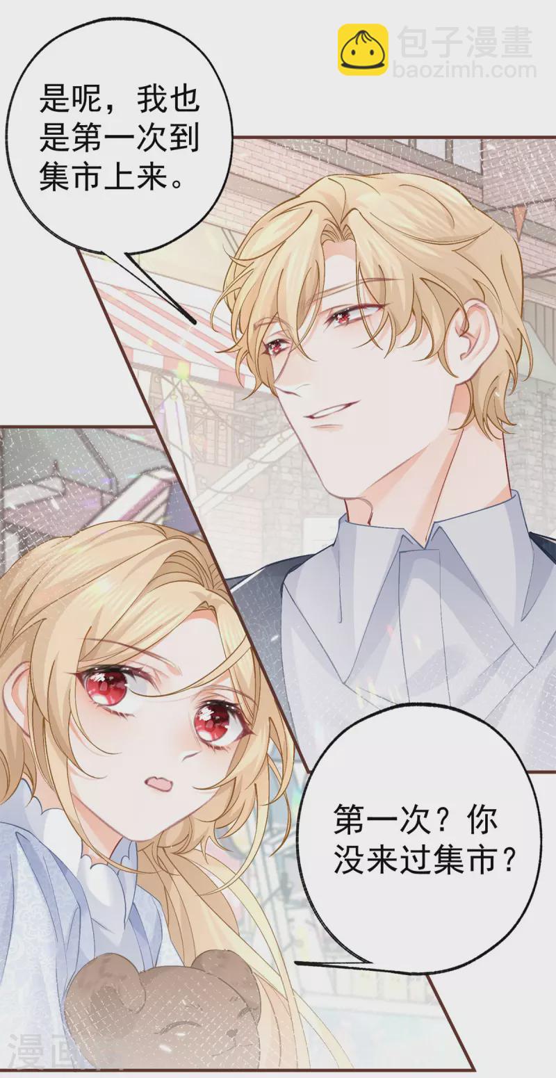 🍟某天成为祭品公主 第40话 公主吃霸王餐 第3页