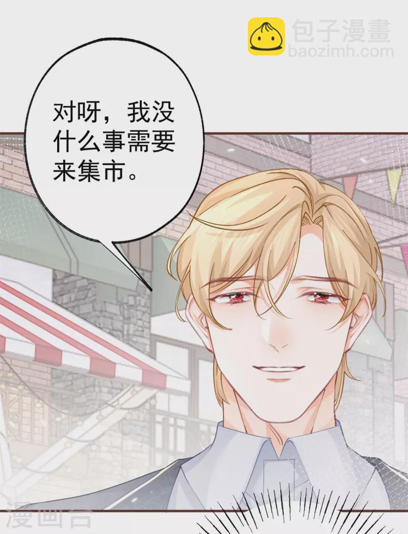 🍟某天成为祭品公主 第40话 公主吃霸王餐 第4页