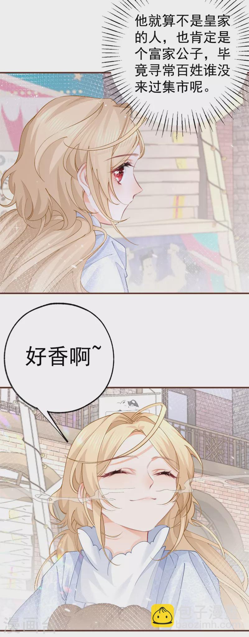 🍟某天成为祭品公主 第40话 公主吃霸王餐 第5页