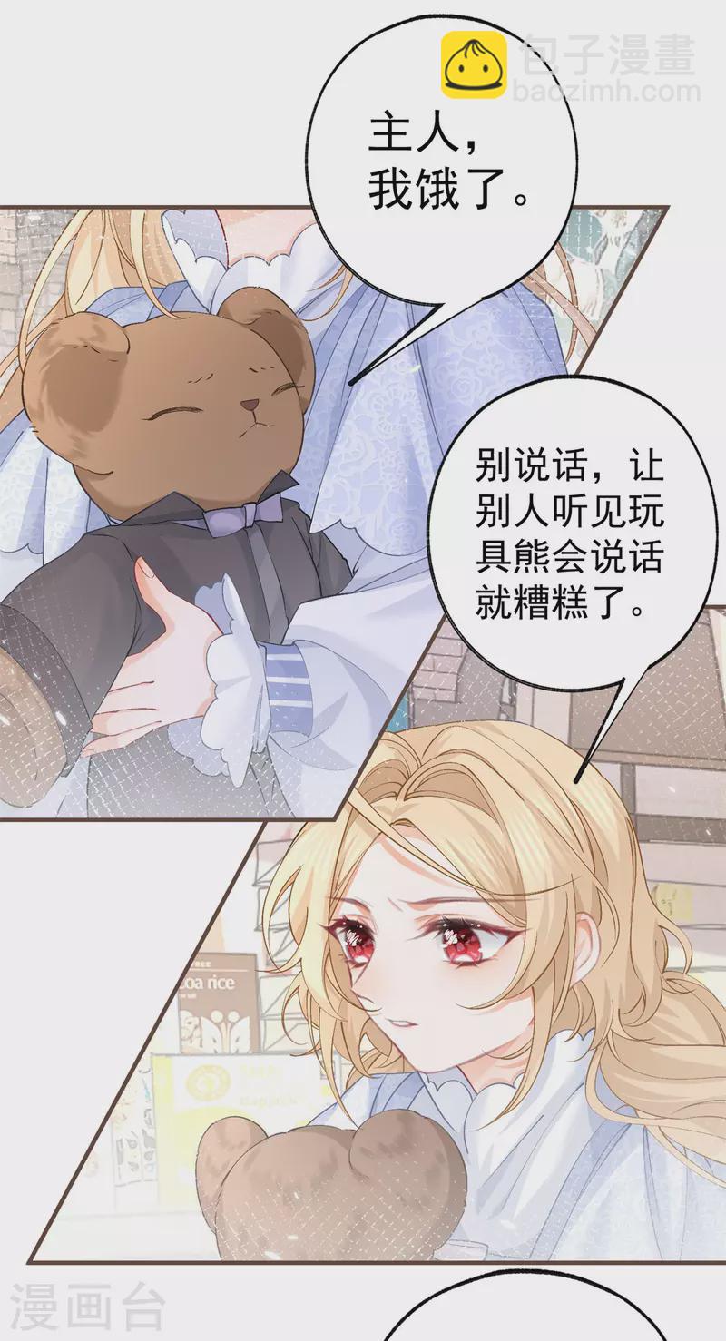 🍟某天成为祭品公主 第40话 公主吃霸王餐 第6页