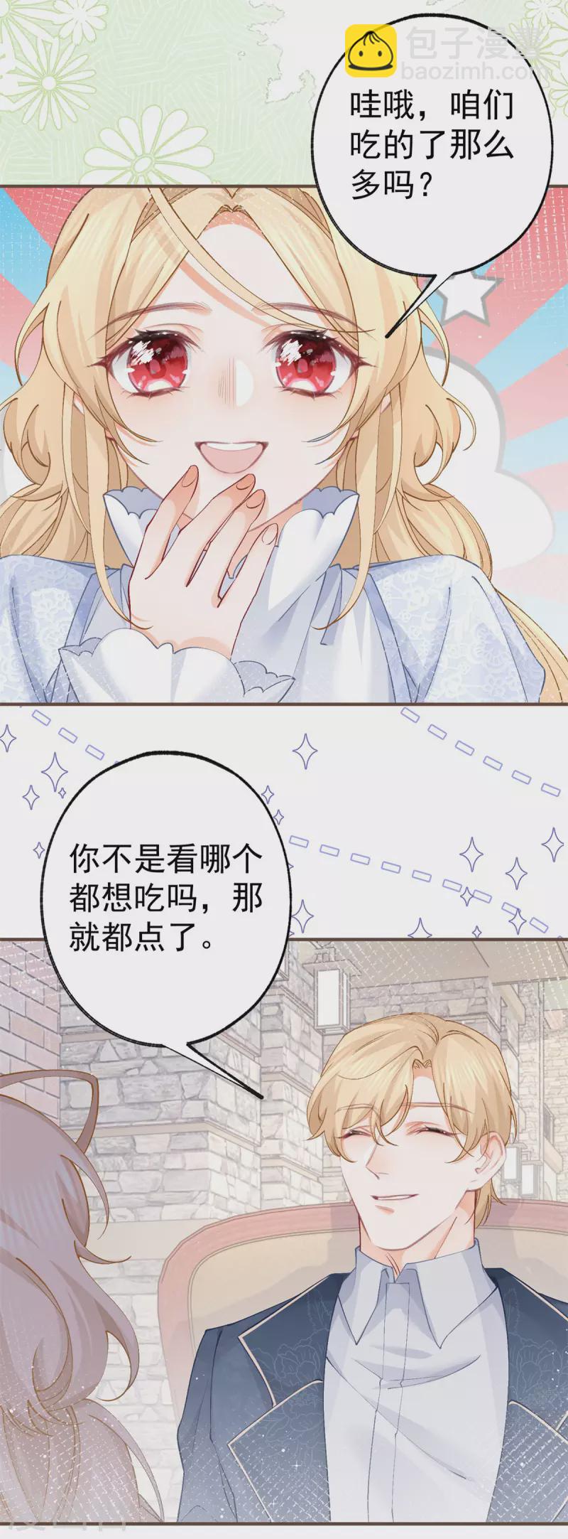 🍟某天成为祭品公主 第40话 公主吃霸王餐 第8页