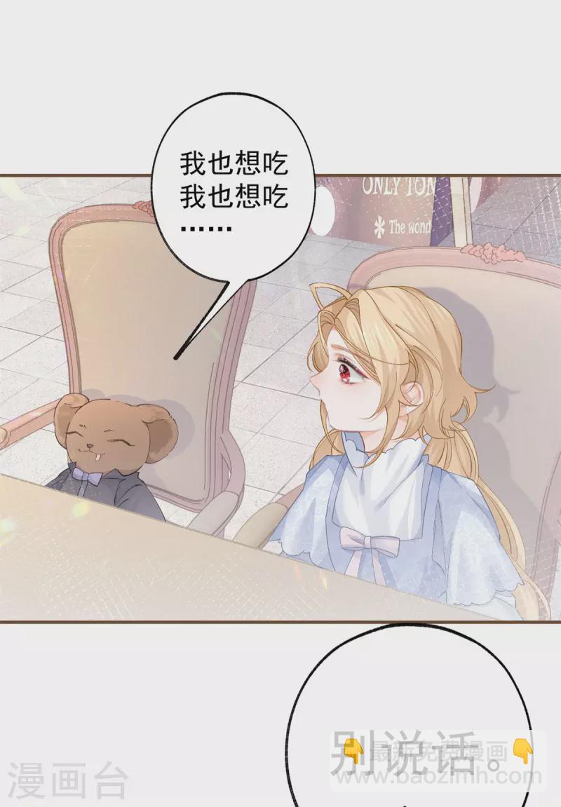🍟某天成为祭品公主 第40话 公主吃霸王餐 第9页