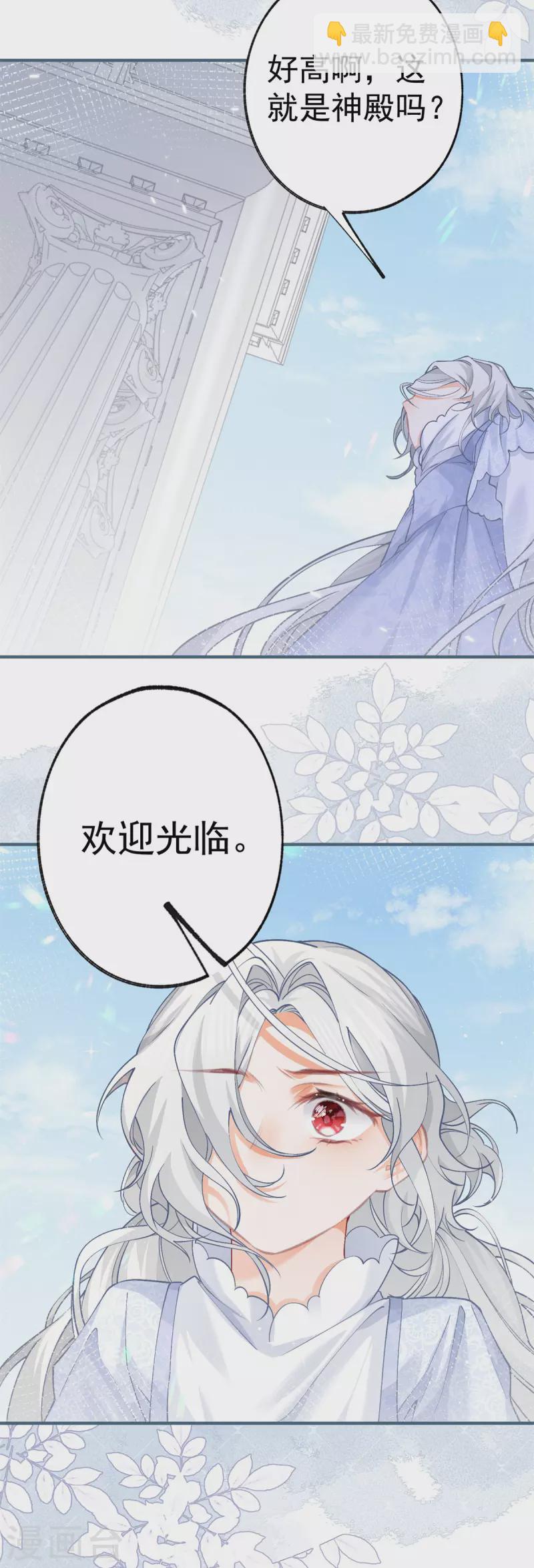 🍟某天成为祭品公主 第42话 神官贝洛奇 第13页