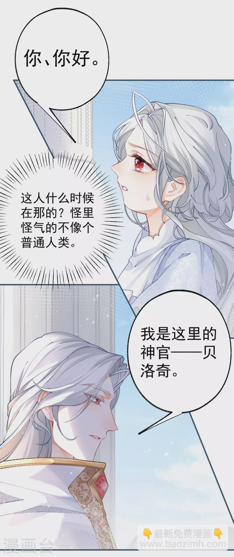 🍟某天成为祭品公主 第42话 神官贝洛奇 第15页