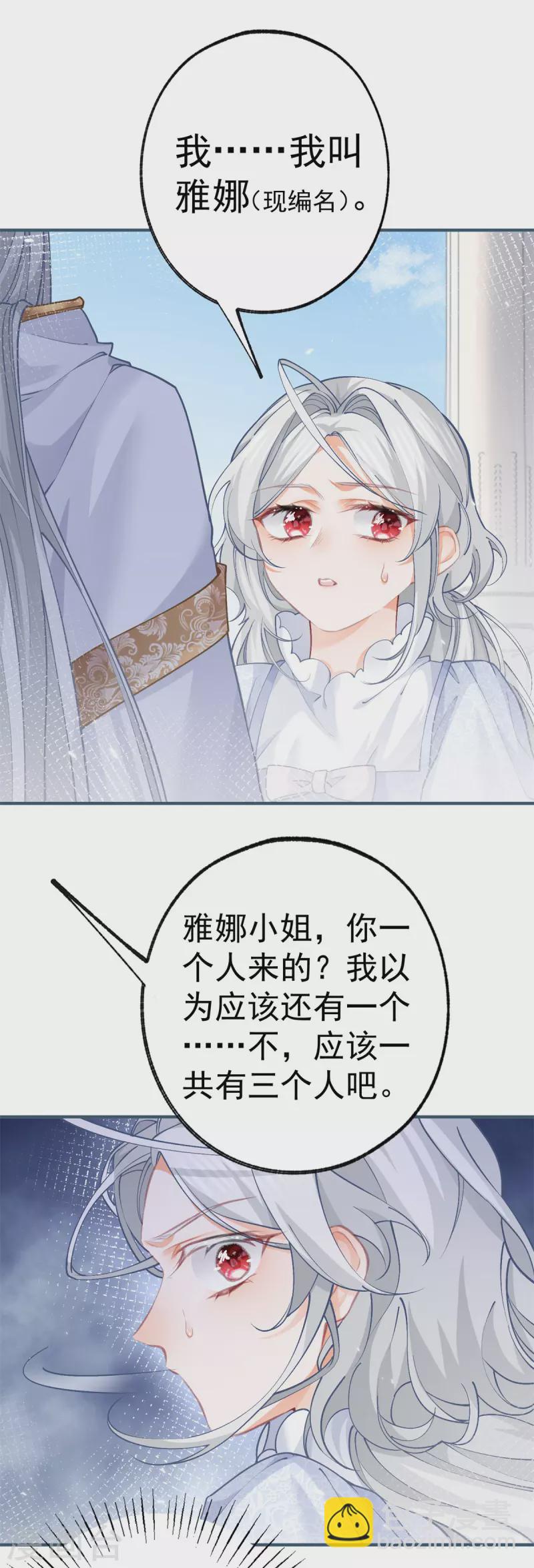 🍟某天成为祭品公主 第42话 神官贝洛奇 第16页