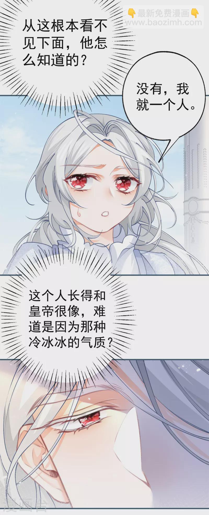 🍟某天成为祭品公主 第42话 神官贝洛奇 第17页