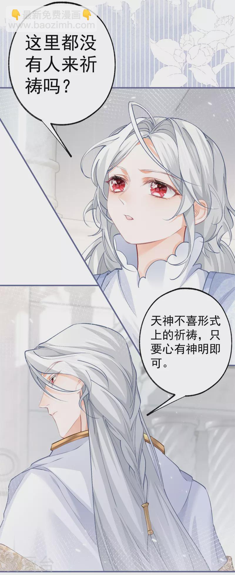🍟某天成为祭品公主 第42话 神官贝洛奇 第20页