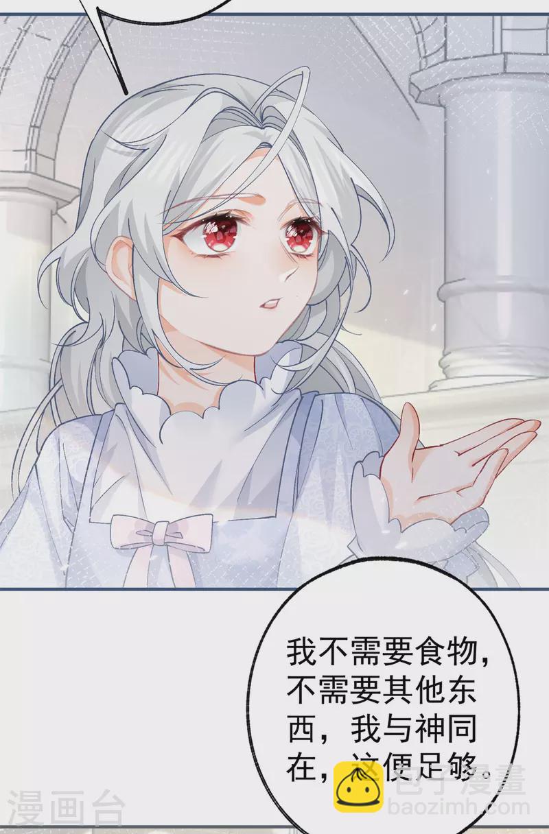🍟某天成为祭品公主 第42话 神官贝洛奇 第23页