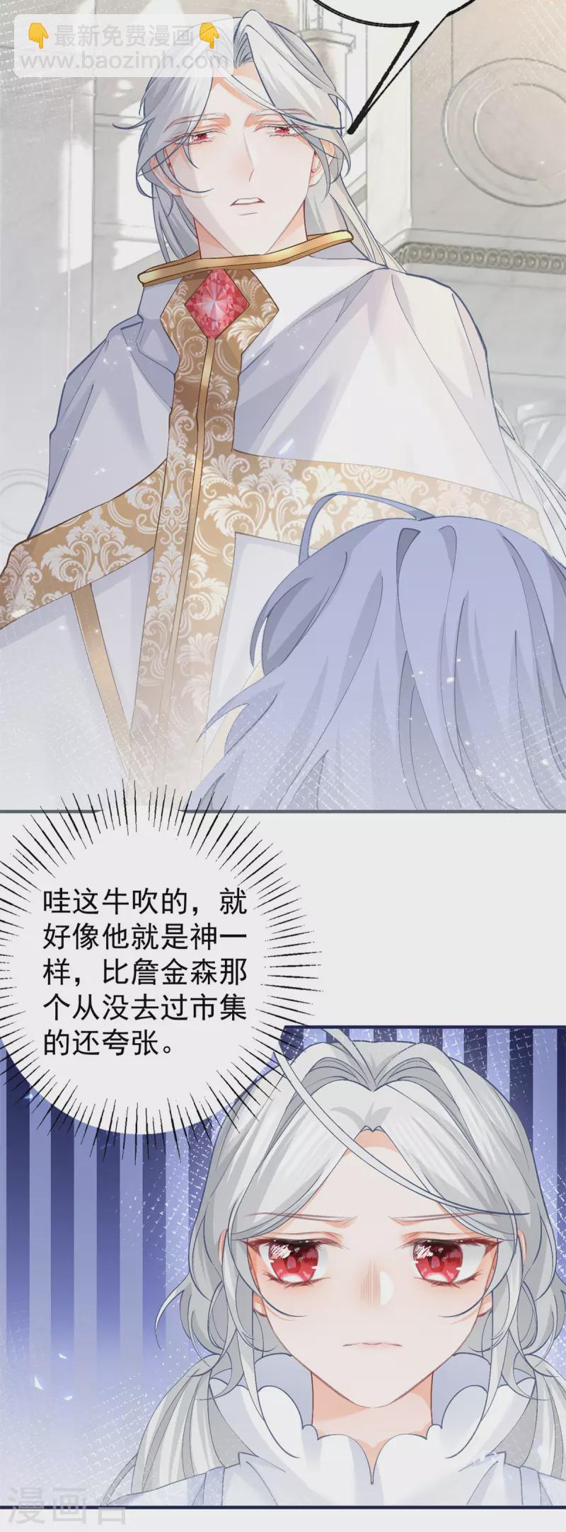 🍟某天成为祭品公主 第42话 神官贝洛奇 第24页