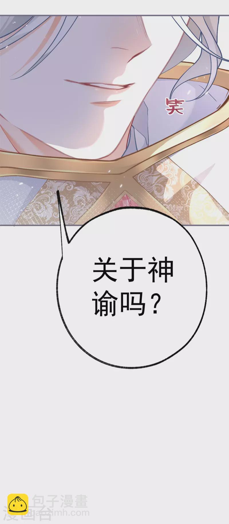 🍟某天成为祭品公主 第42话 神官贝洛奇 第27页