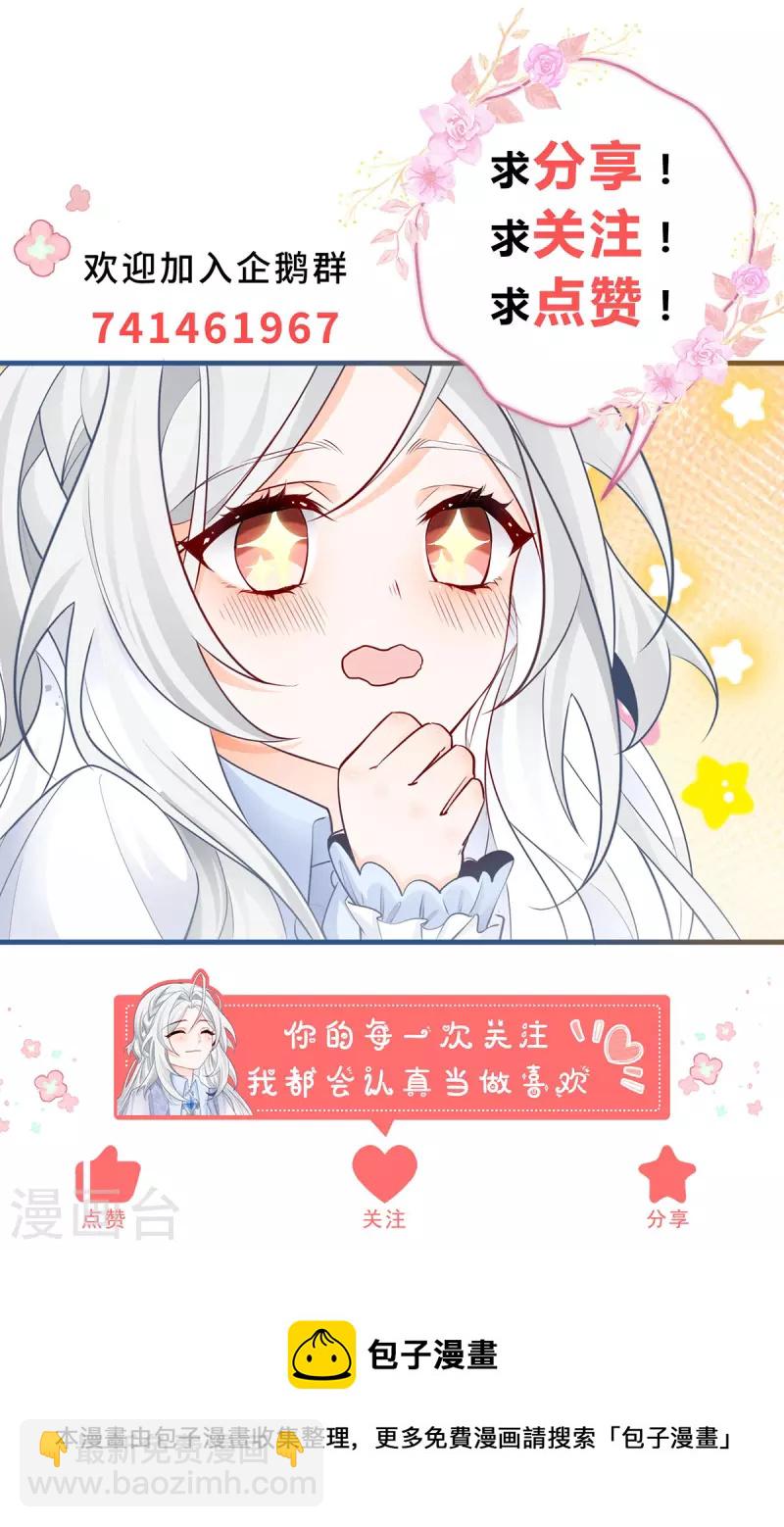 🍟某天成为祭品公主 第42话 神官贝洛奇 第28页