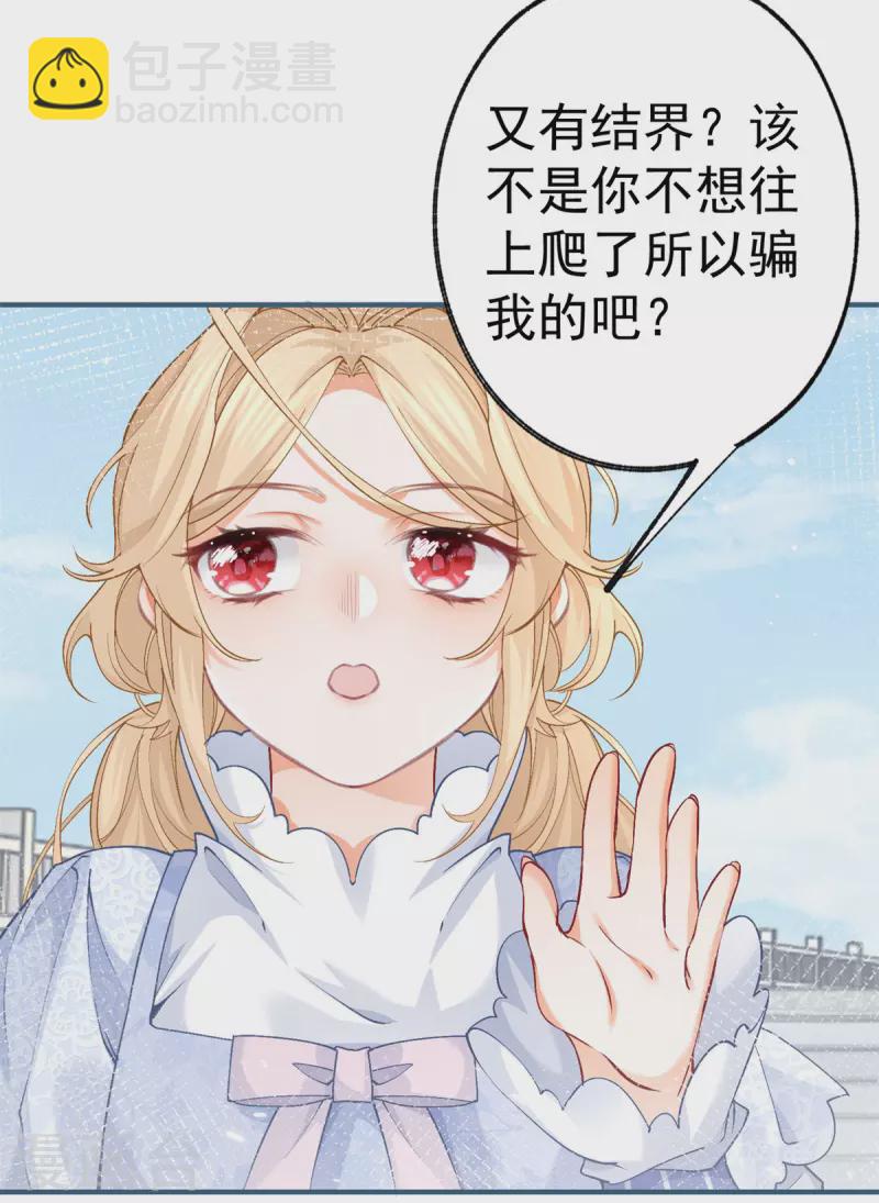 🍟某天成为祭品公主 第42话 神官贝洛奇 第4页