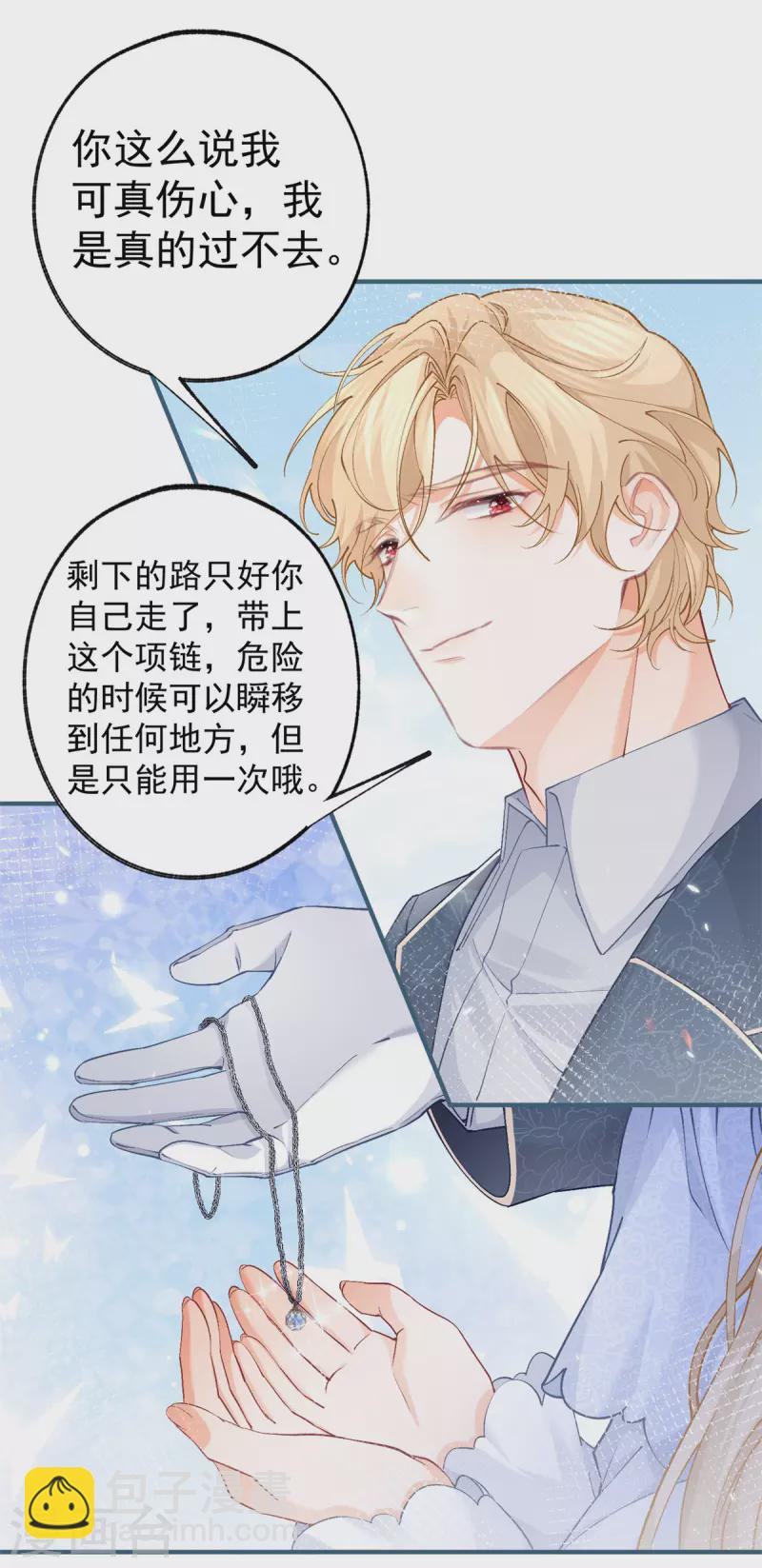 🍟某天成为祭品公主 第42话 神官贝洛奇 第5页