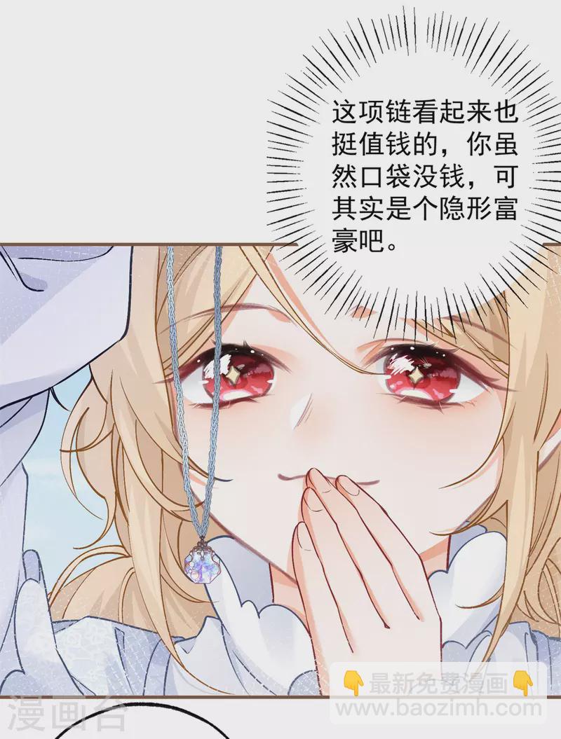 🍟某天成为祭品公主 第42话 神官贝洛奇 第6页