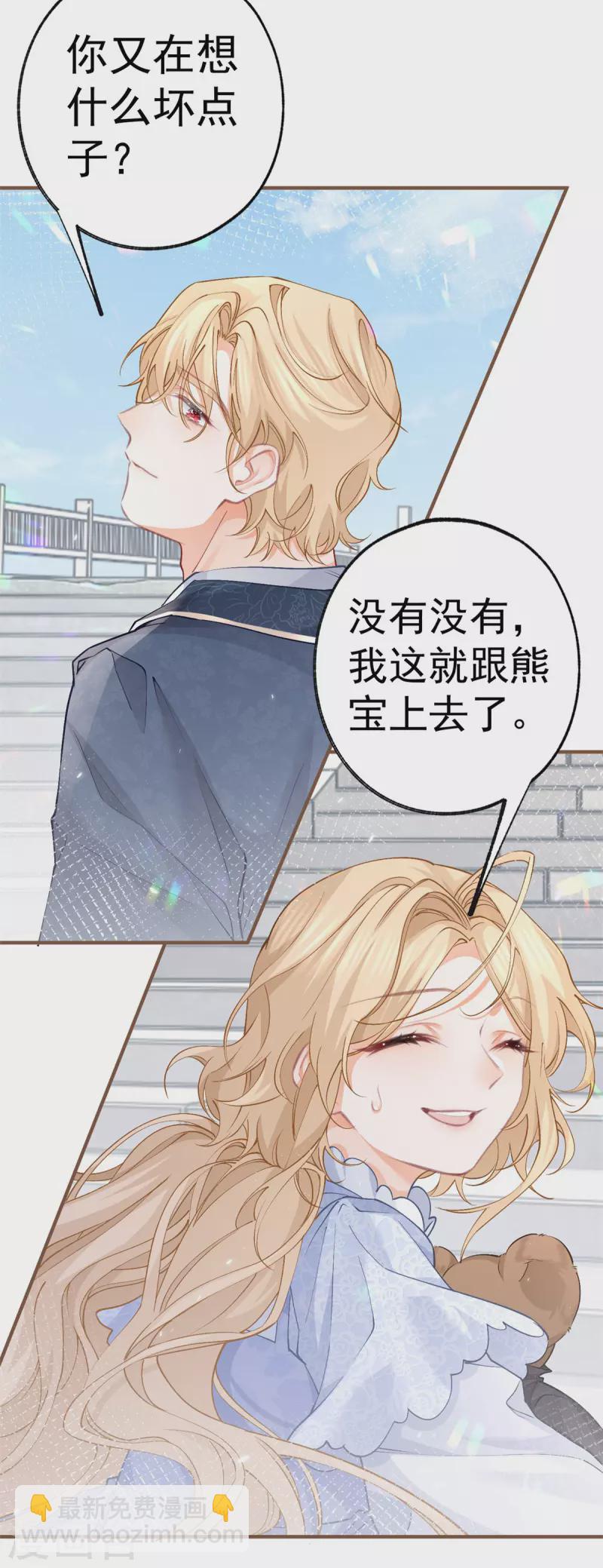 🍟某天成为祭品公主 第42话 神官贝洛奇 第7页