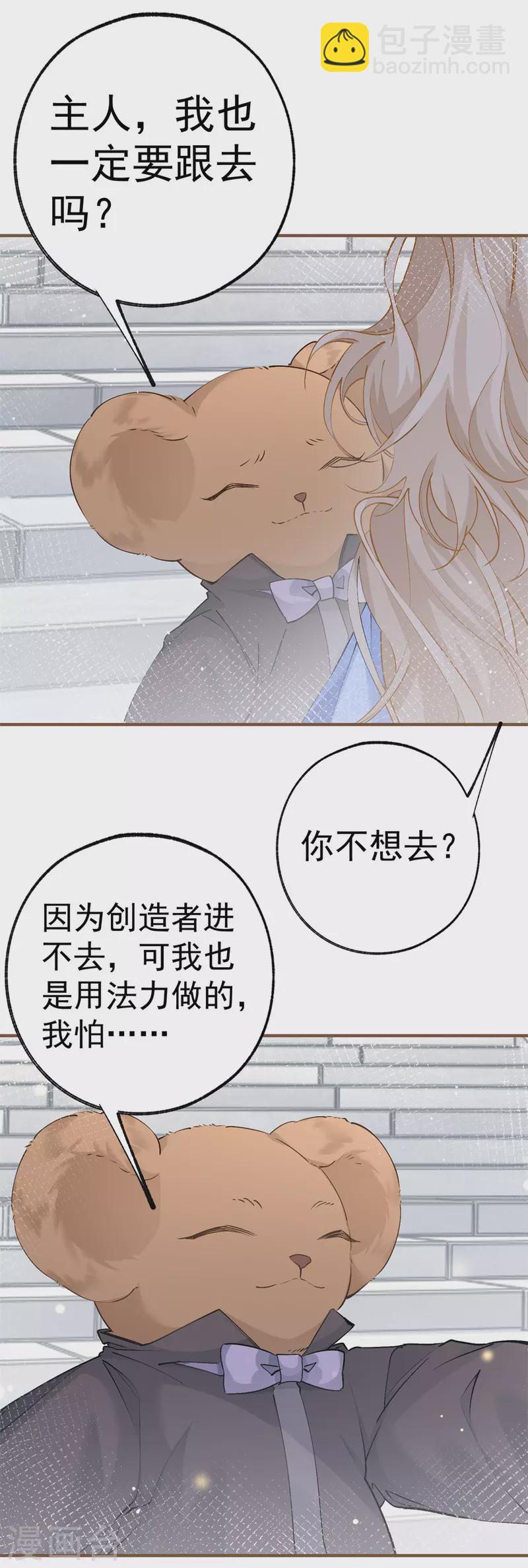 🍟某天成为祭品公主 第42话 神官贝洛奇 第8页