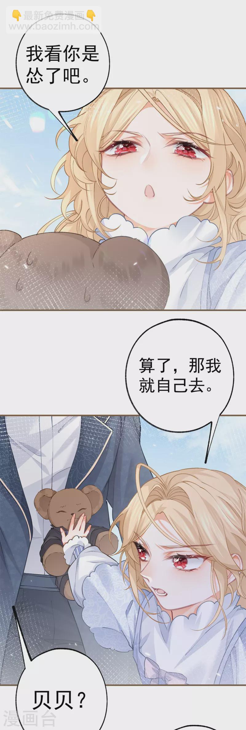 🍟某天成为祭品公主 第42话 神官贝洛奇 第9页
