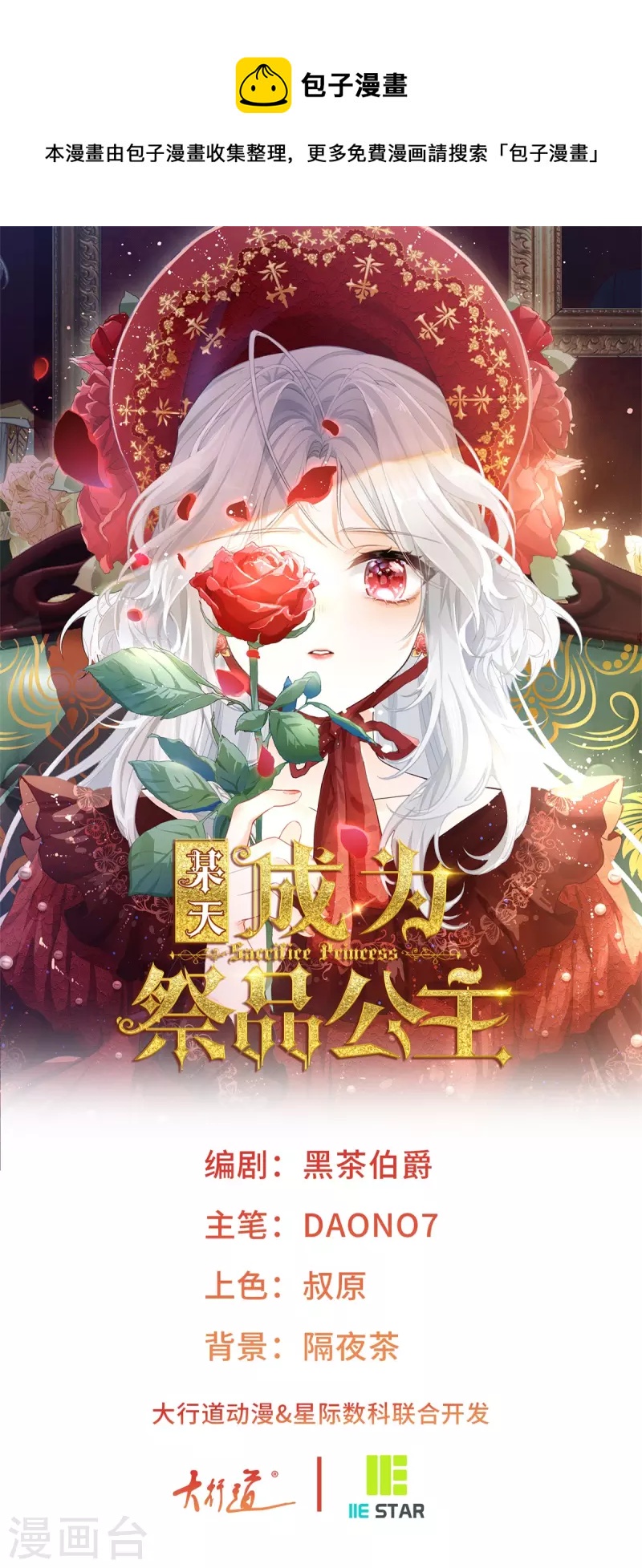 🍟某天成为祭品公主 第46话 你就像黑夜里的星星 第1页