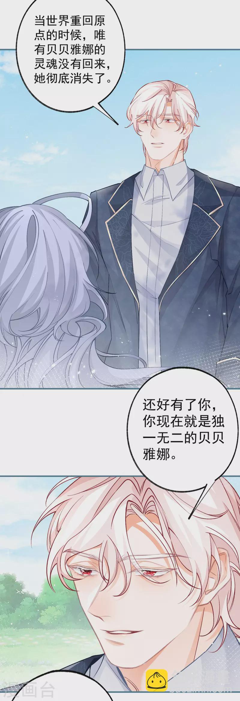 🍟某天成为祭品公主 第46话 你就像黑夜里的星星 第10页