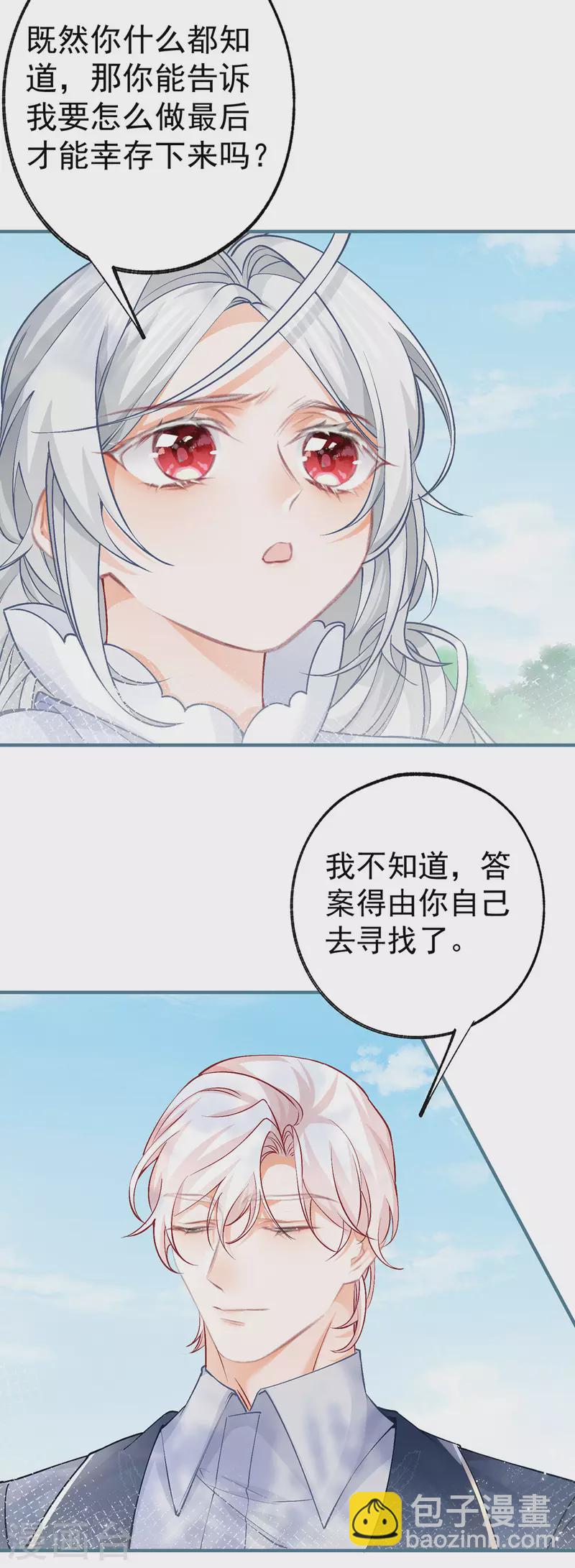 🍟某天成为祭品公主 第46话 你就像黑夜里的星星 第11页