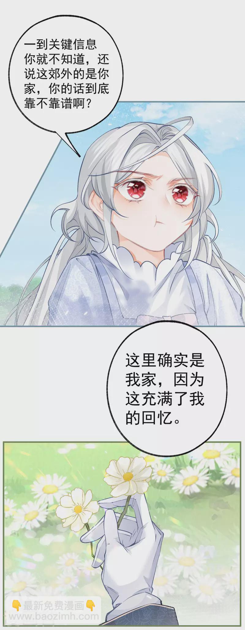 🍟某天成为祭品公主 第46话 你就像黑夜里的星星 第12页