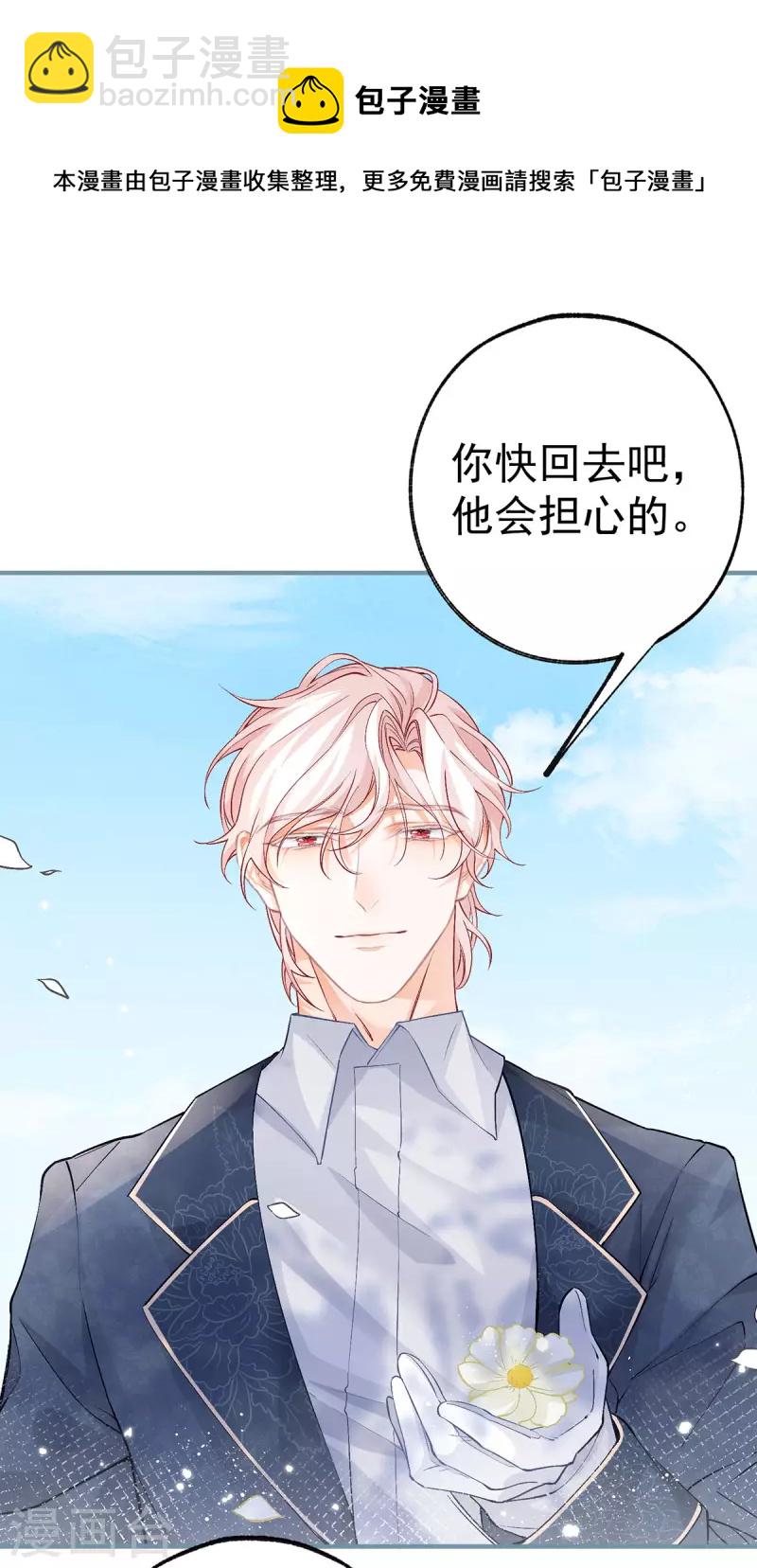 🍟某天成为祭品公主 第46话 你就像黑夜里的星星 第13页