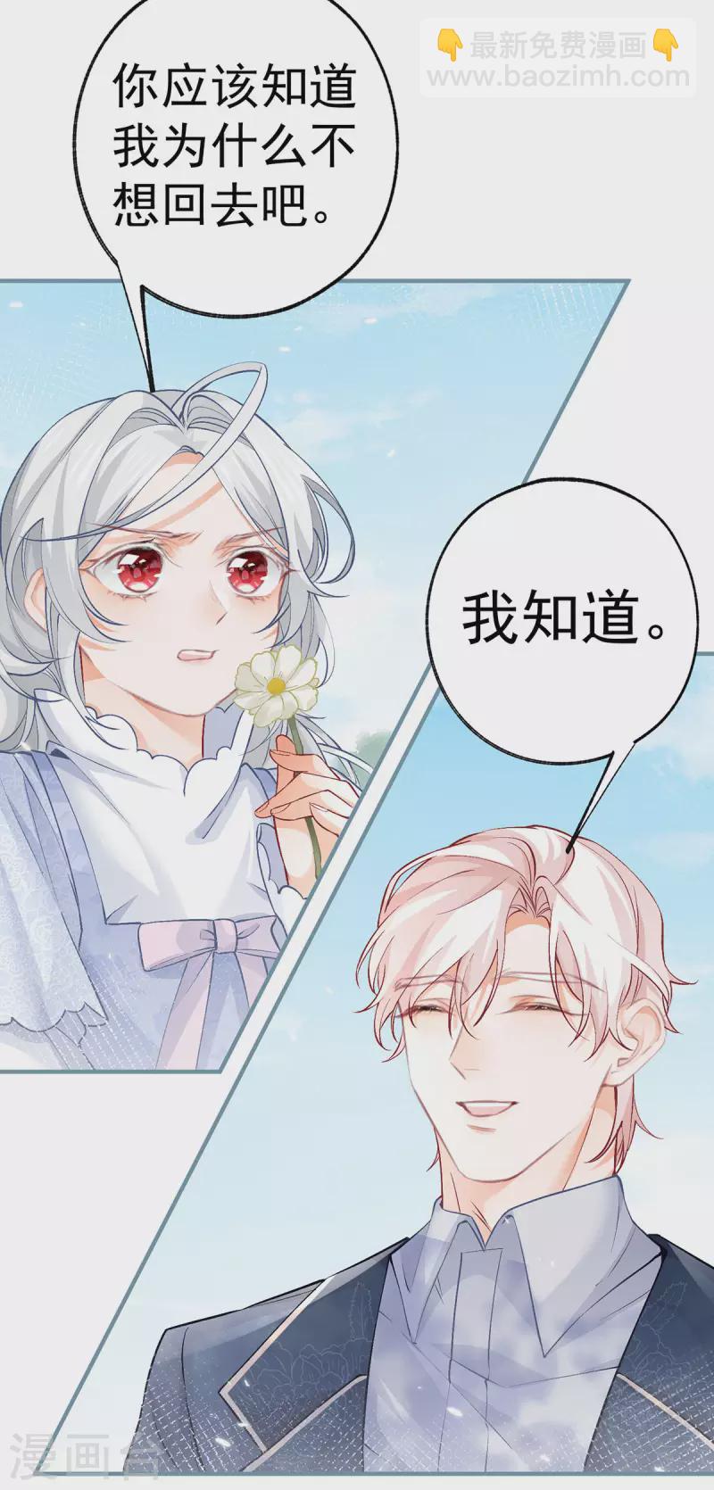🍟某天成为祭品公主 第46话 你就像黑夜里的星星 第14页